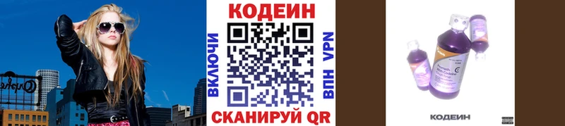 Кодеин напиток Lean (лин)  Тюмень 